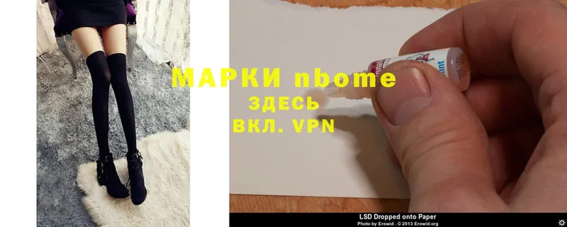 Марки N-bome 1,8мг  Боровичи 